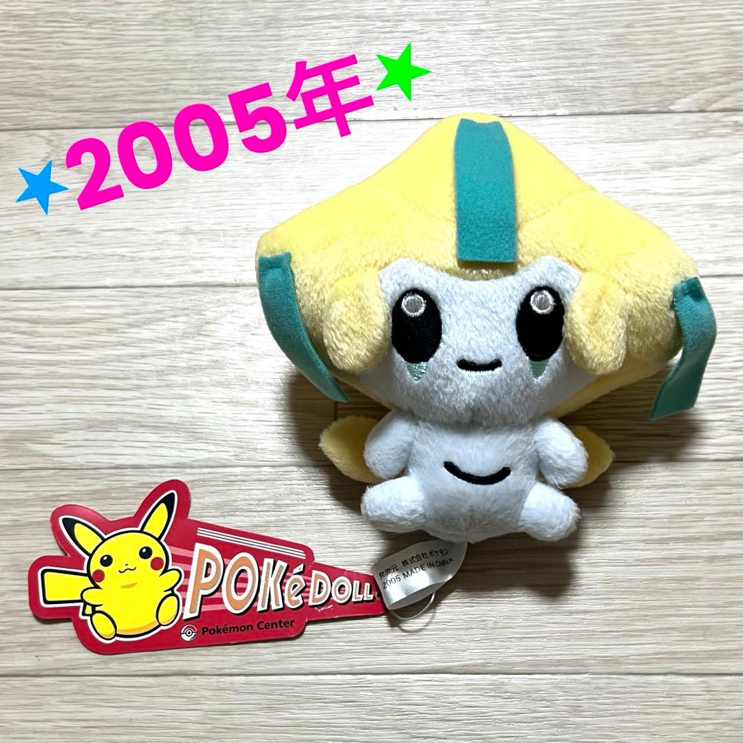 POKé DOLL ジラーチ 2005年 ポケドール ジラーチドール