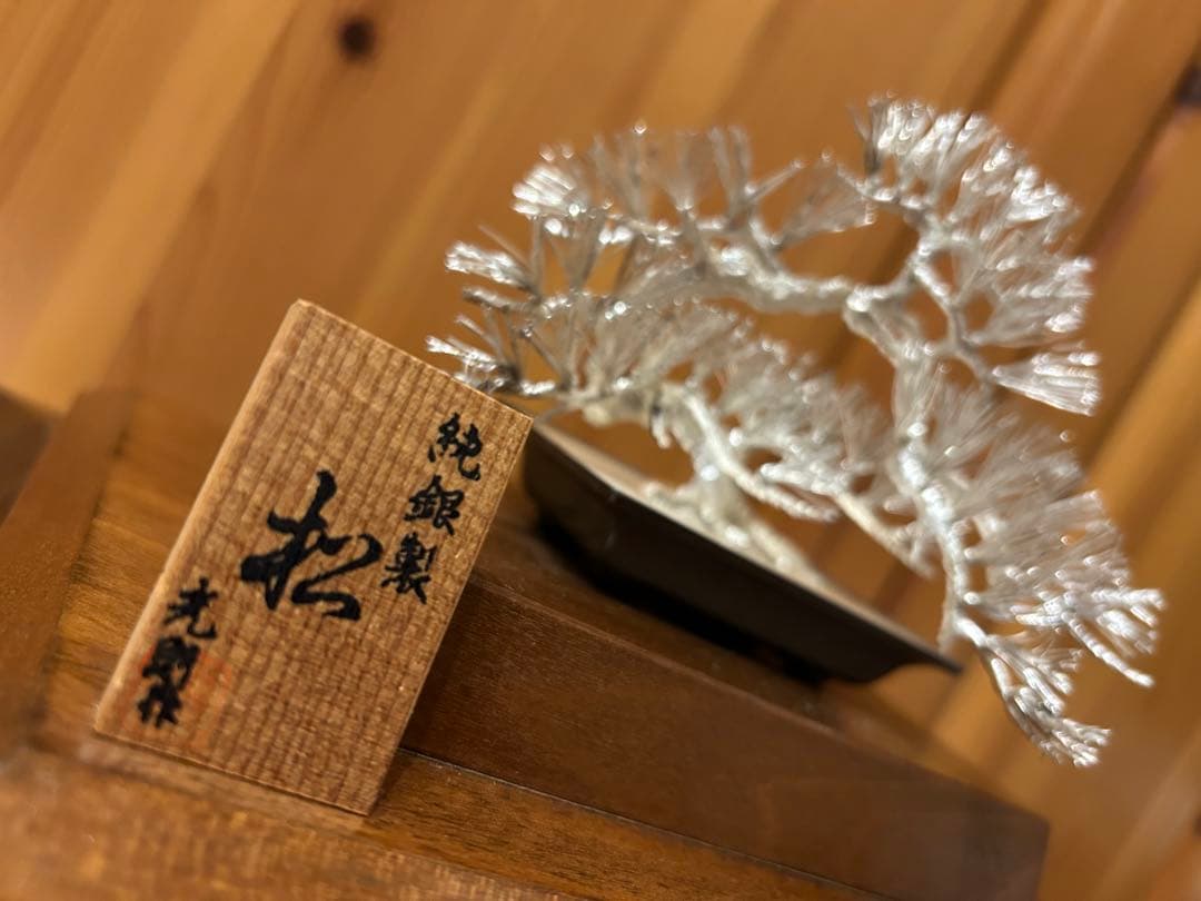 超希少【純銀製】　松　光則作　ケース付き　シルバー