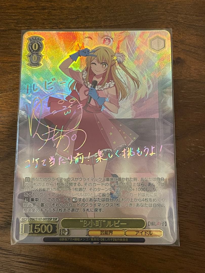 ヴァイスシュヴァルツ　推しの子　B小町ルビー　SSP