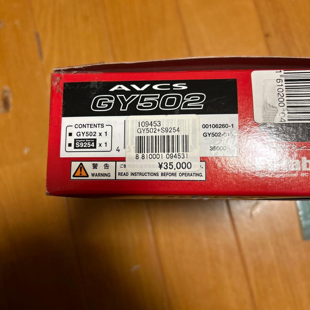 双葉GY502ヘリコプター用ジャイロセット