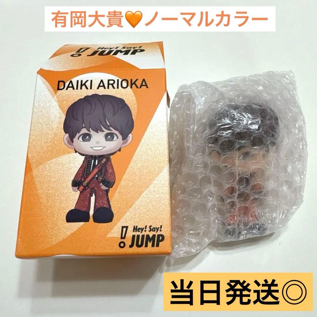 有岡大貴 ノーマルカラー フィギュア Hey!Say!JUMP メンバーカラー