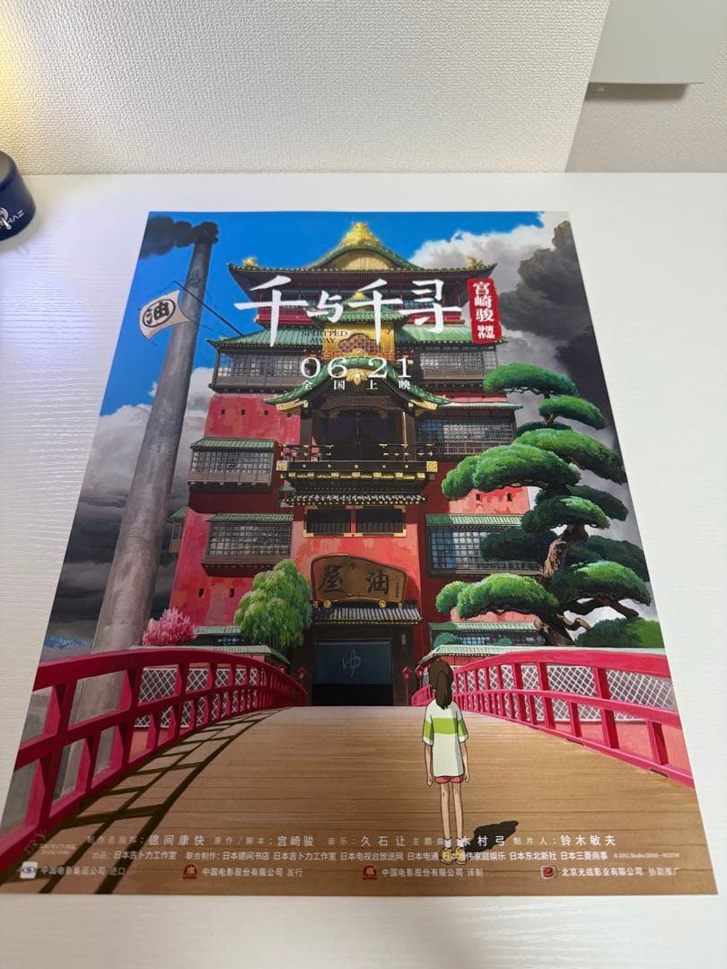 千と千尋の神隠し 中国版ポスター 5枚