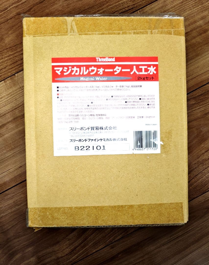 資材　接着剤　固定剤 マジカルウォーターセット　２Ｋｇセット