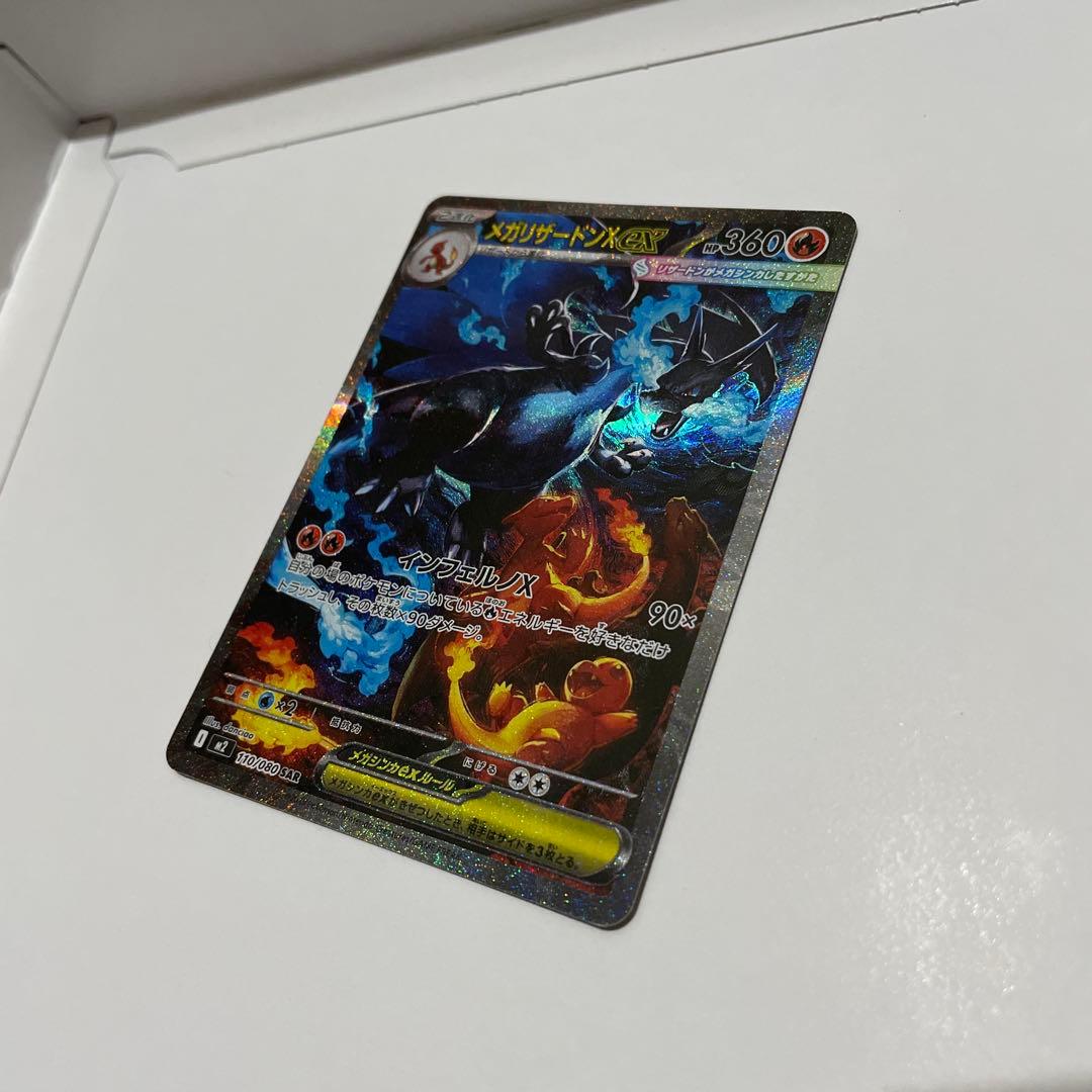 メガリザードン X ex SAR