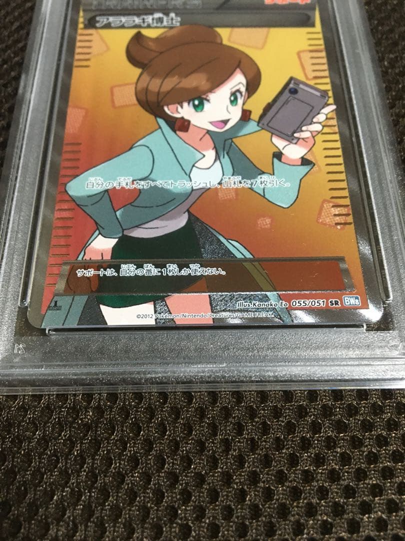 フォローで割引！ ポケモンカード PSA7 アララギ博士 BW8 SR 1st