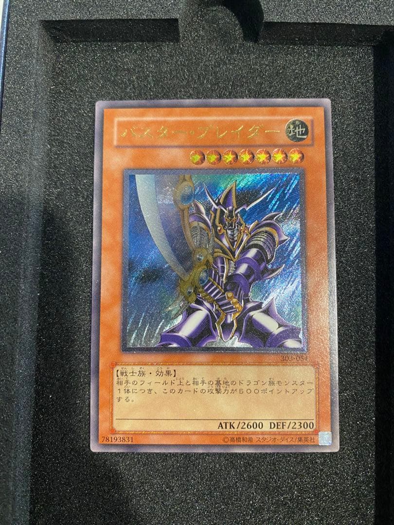 遊戯王 極美品 3期 バスターブレイダー レリーフ アルティメットレア