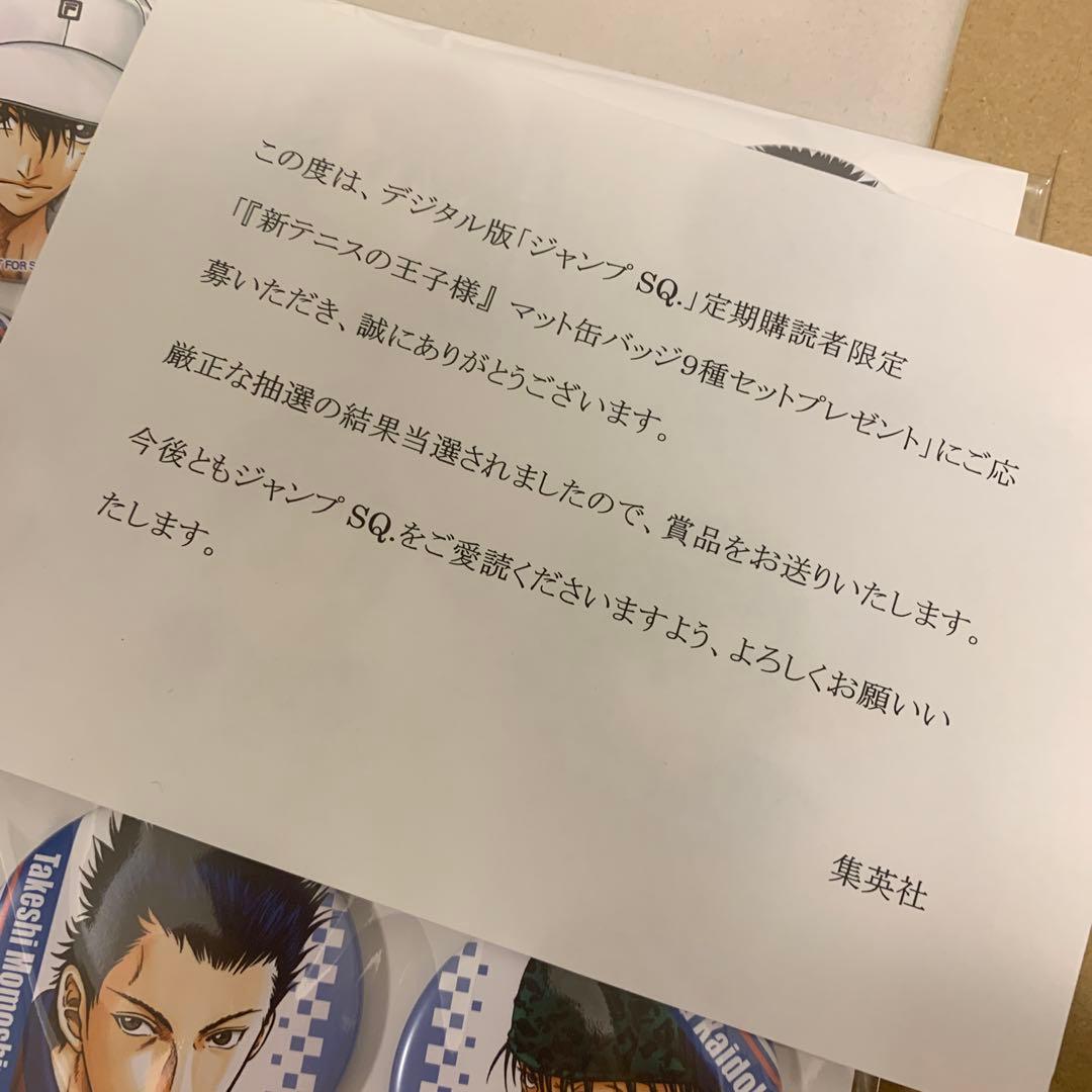 テニスの王子様 テニプリ ジャンプSQ 定期購読者限定 マット 缶バッジ