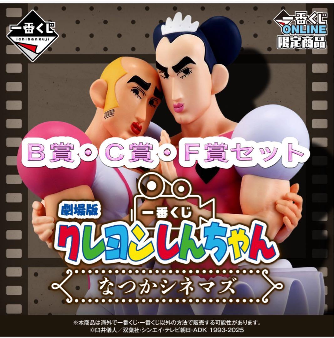 クレヨンしんちゃん なつかシネマズ マカオとジョマ