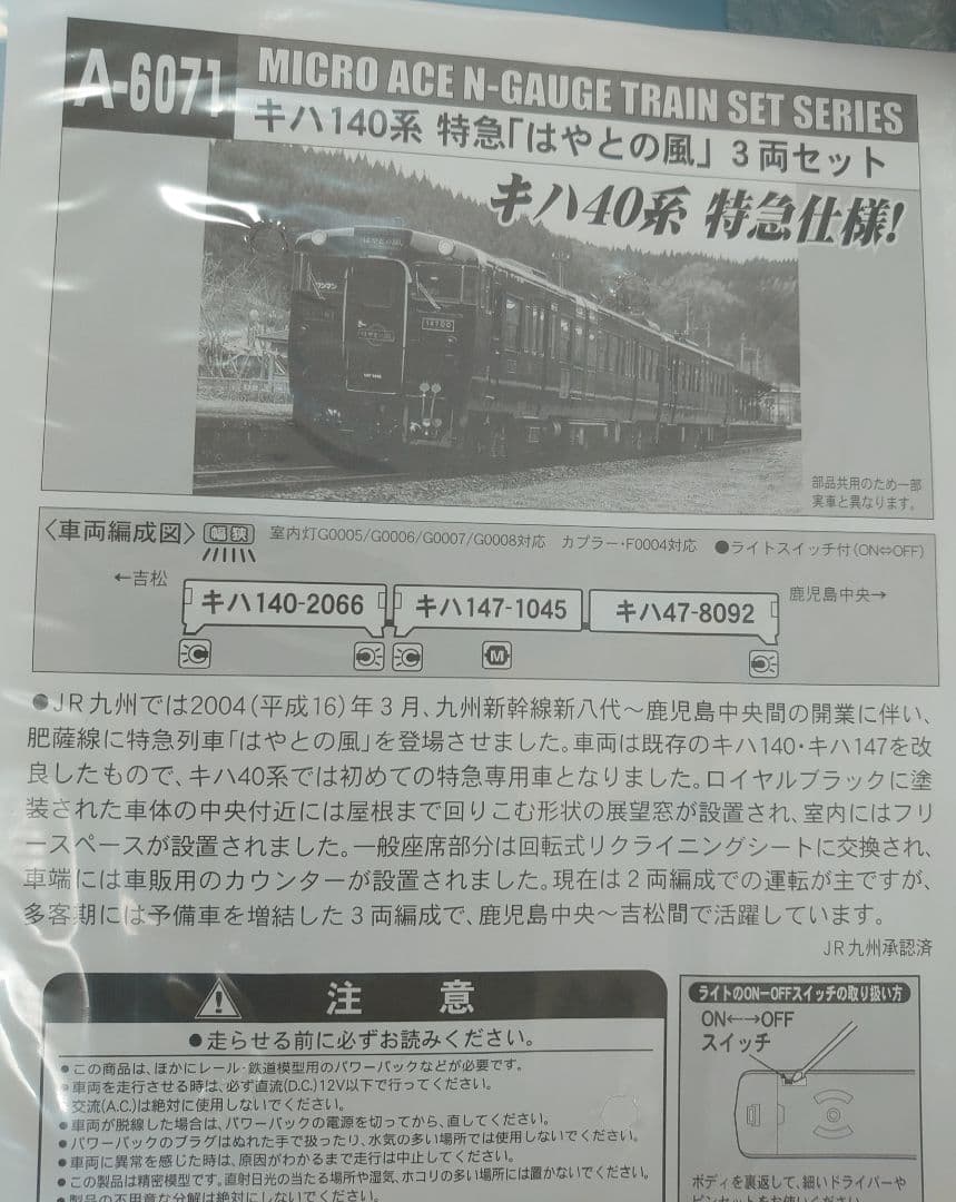 キハ40系 はやとの風 3両セット 特急 新品 A‐6071 マイクロエース