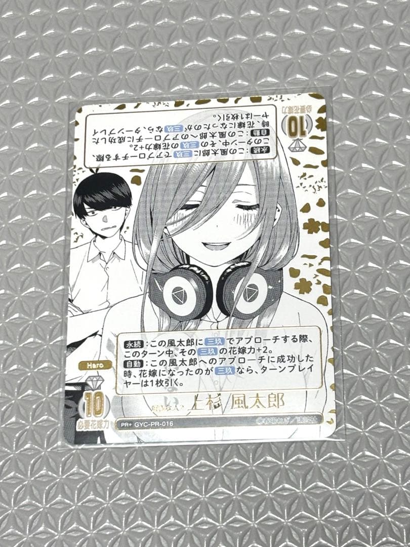 五等分の花嫁カードゲーム 好きな人？上杉風太郎PR+ - メルカリ
