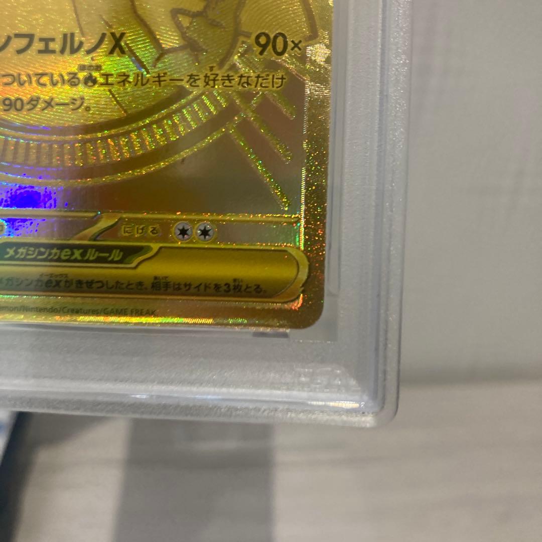 [PSA9] メガリザードンXex mur