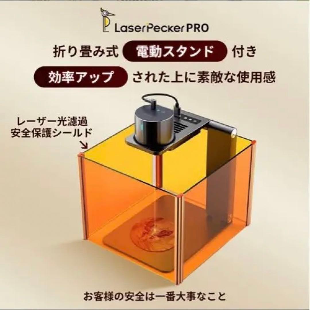 LaserPecker pro 専門セット