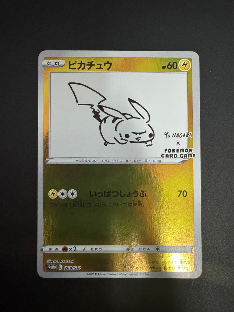 ピカチュウ、イーブイセット：YU NAGABA×ポケモンカードゲーム