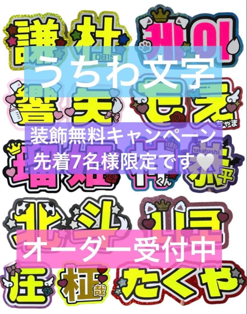 うちわ 文字 オーダー パネル ネームボード ハングル 連結 文字パ