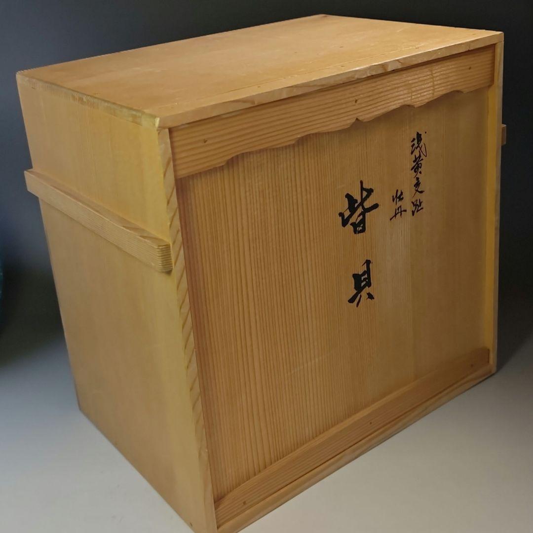 イ846 皆具『叶松谷作』『浅黄交趾 牡丹 皆具 木箱』茶道具 水