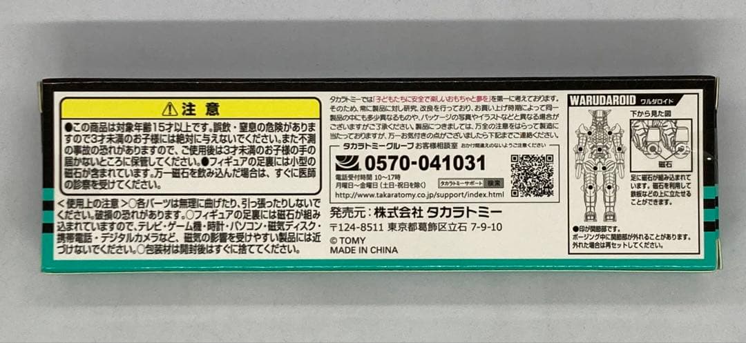 タカラトミー ダイアクロン EXPO2018 開催記念 ワルダロイドセット