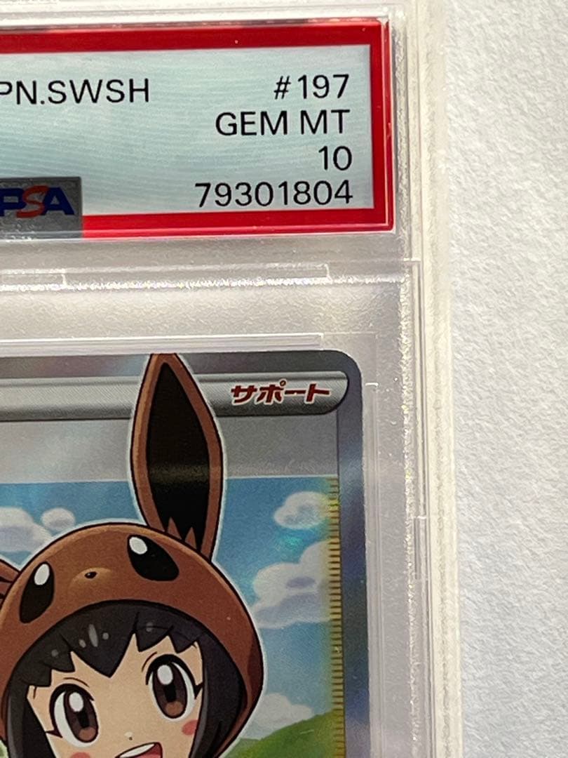 [PSA10]ポケモンごっこ ポケモンカード トレーナーズ