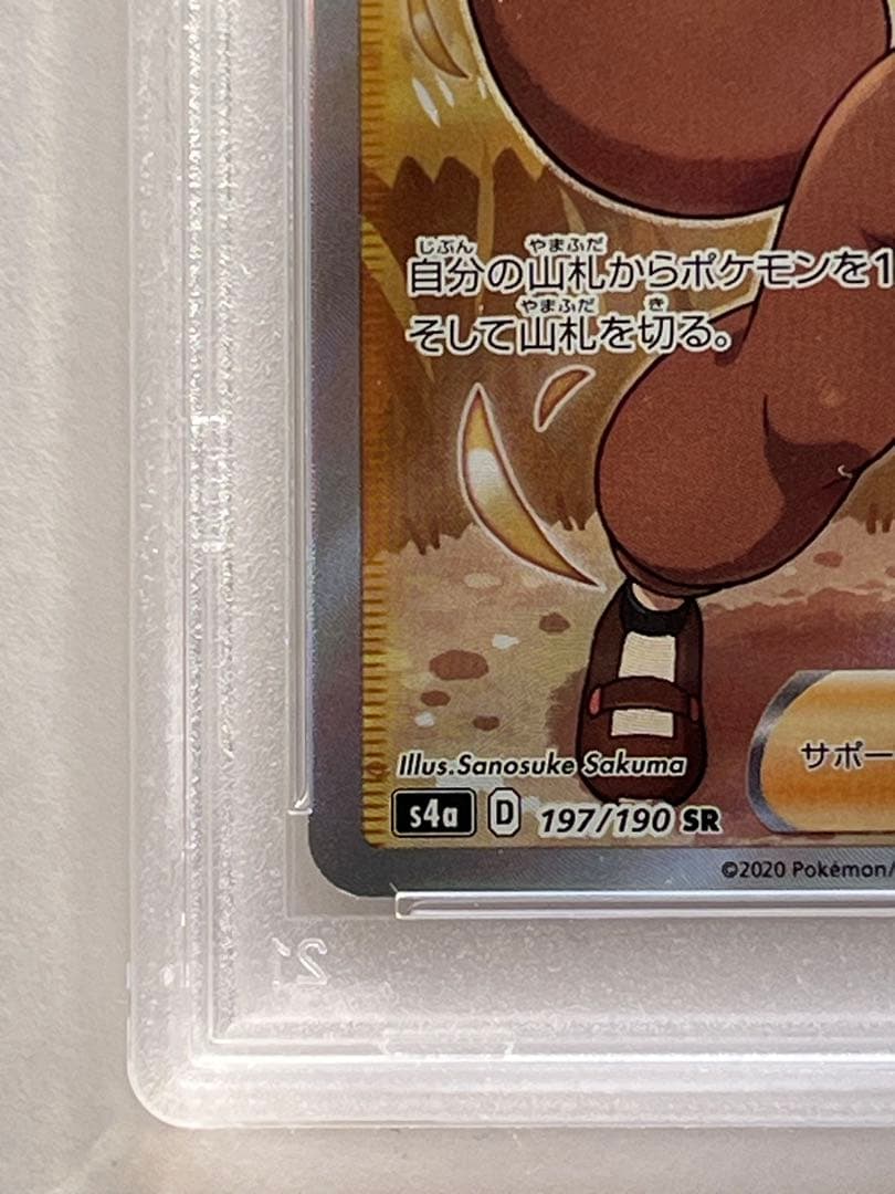 [PSA10]ポケモンごっこ ポケモンカード トレーナーズ