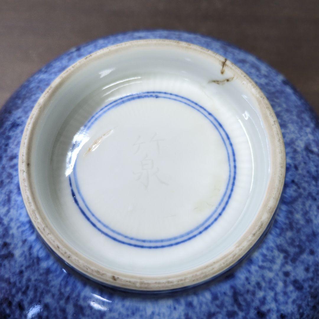 三浦竹泉 作 吹墨 鉢