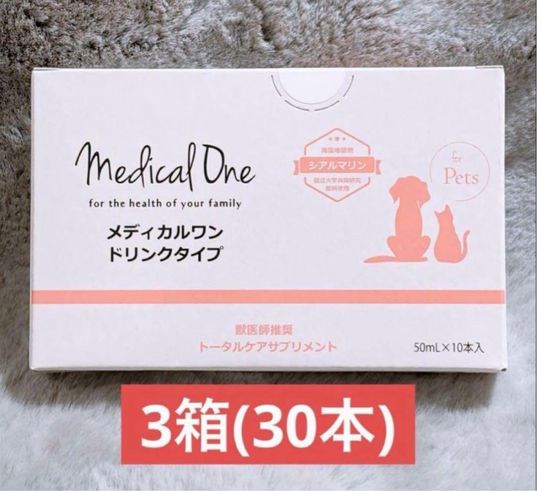 メディカルワン　ドリンク 3箱セット 2026年最新】メディカルワン シアルマリンの人気アイテム - メルカリ
