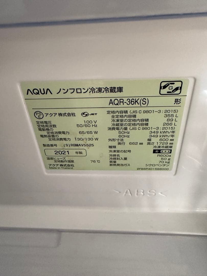 AQUA ノンフロン冷凍冷蔵庫　AQR-36(S) 2021