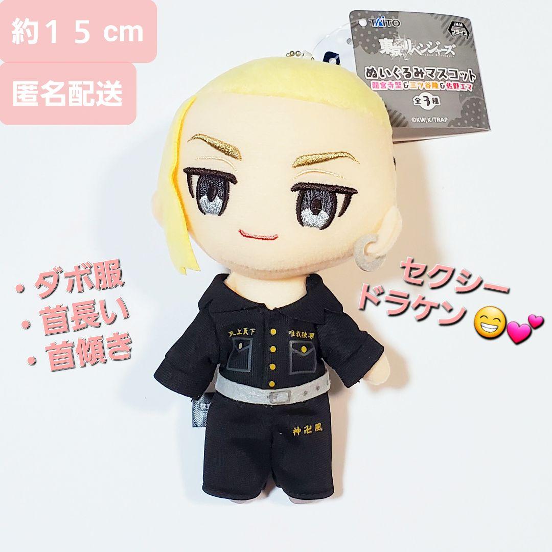 東京卍リベンジャーズ ドラケン マスコット】東京卍リベンジャーズ
