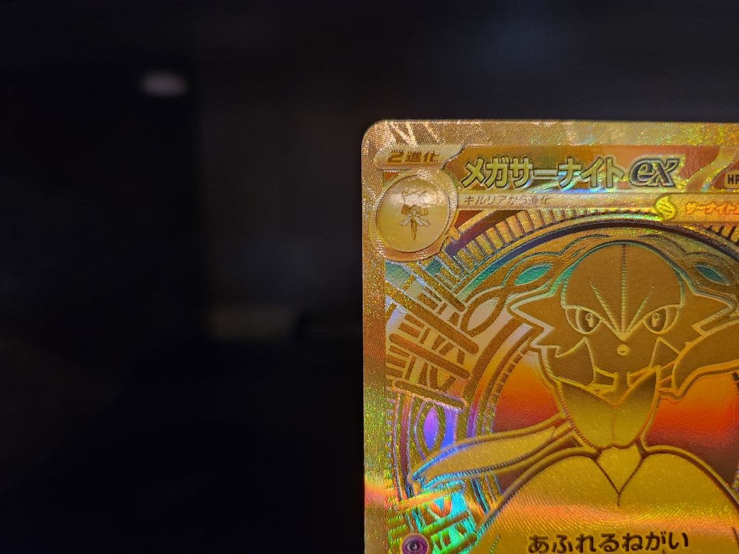 ポケモンカード メガシンフォニア メガサーナイト MUR