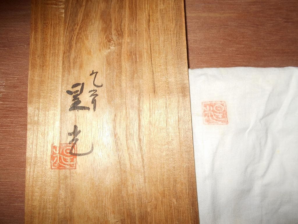 九谷焼 北出星光 色絵 瑞鳥紋陶瓶 : 九谷 花瓶 星光 北出塔次郎に師事