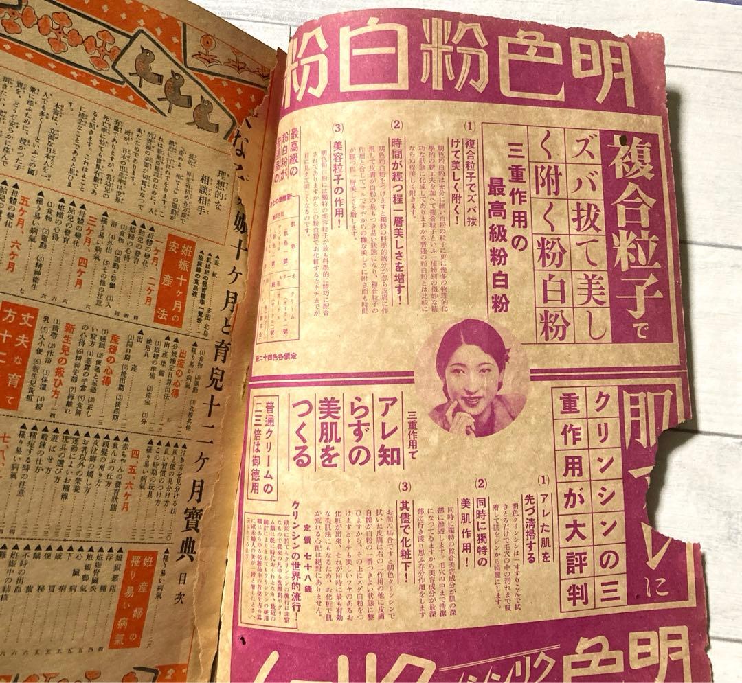 昭和15年　レトロ　婦人倶楽部　付録　約85年前の妊娠と出産に関する希少な書籍