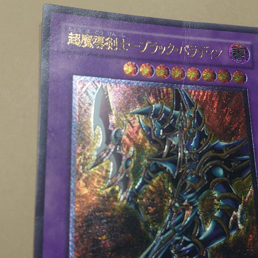 当時物 遊戯王 超魔導剣士－ブラック・パラディン