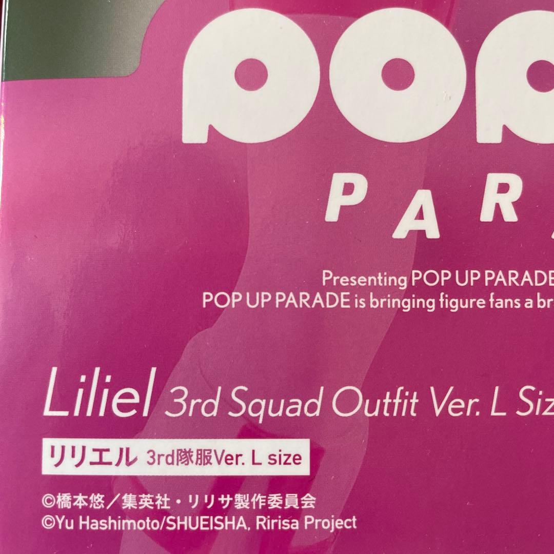 絶版　POP UP PARADE リリエル 3rd隊服Ver. L size