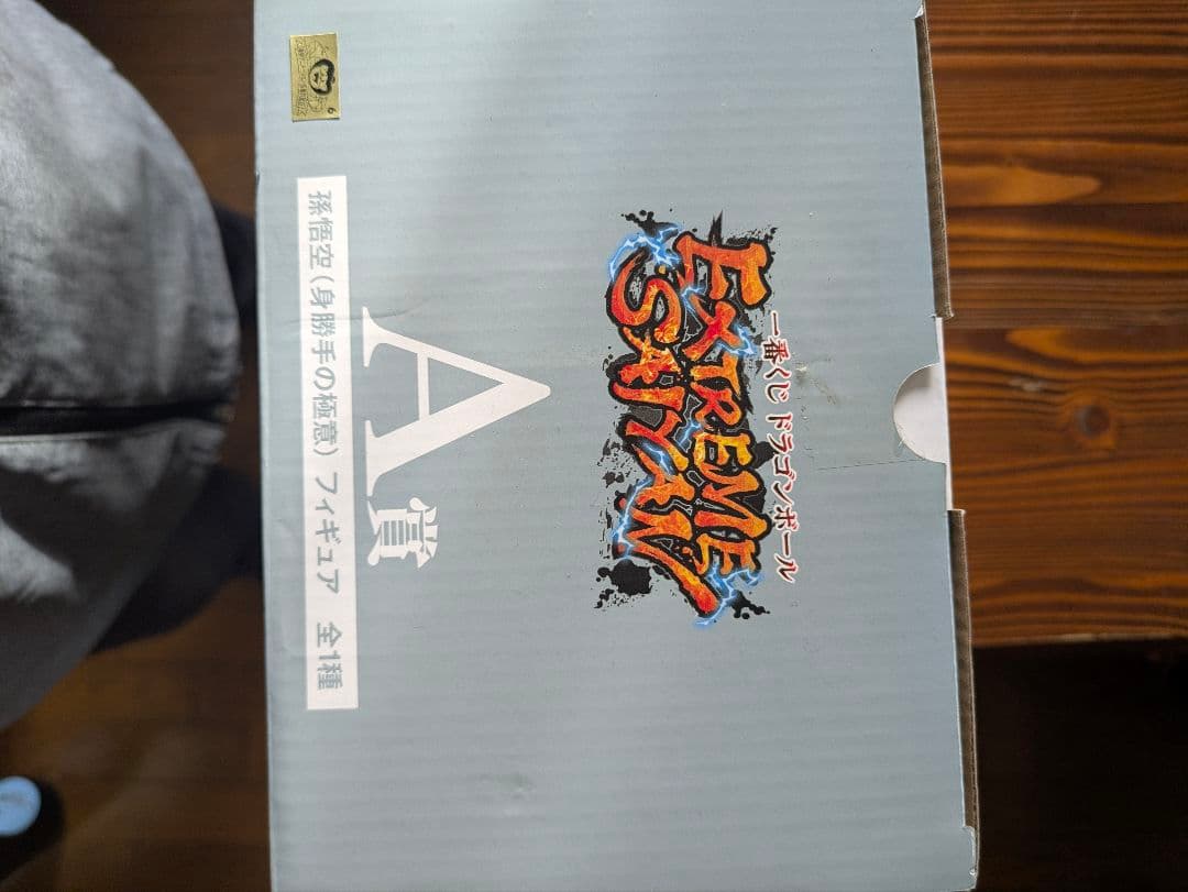 孫悟空(身勝手の極意)フィギア