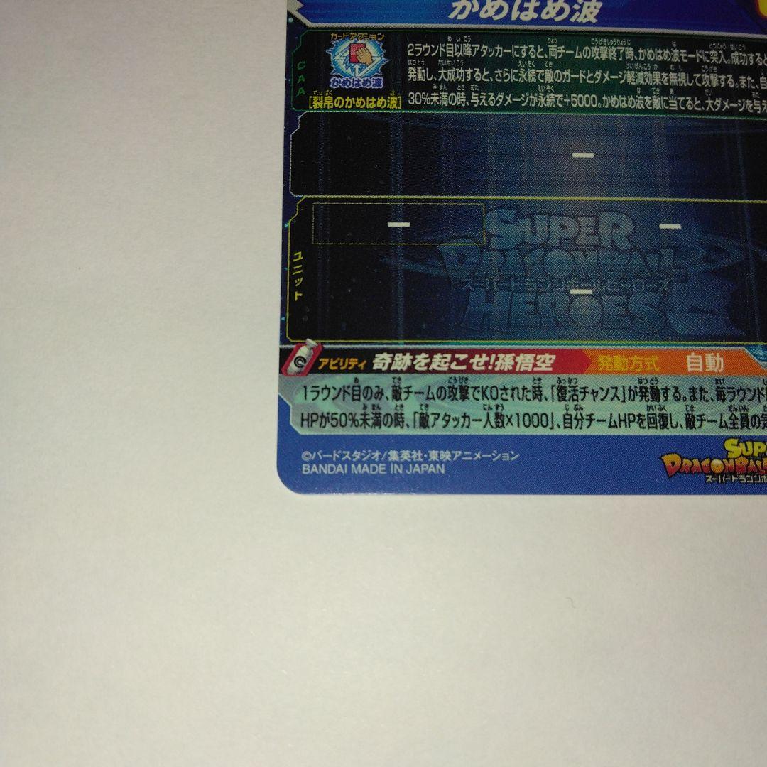 UGM1－SEC4 孫悟空