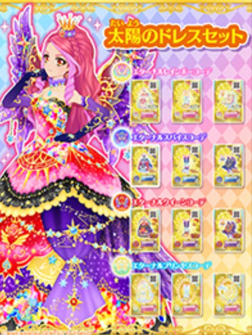 高品質 アイカツスターズ 星のツバサ ルーレット