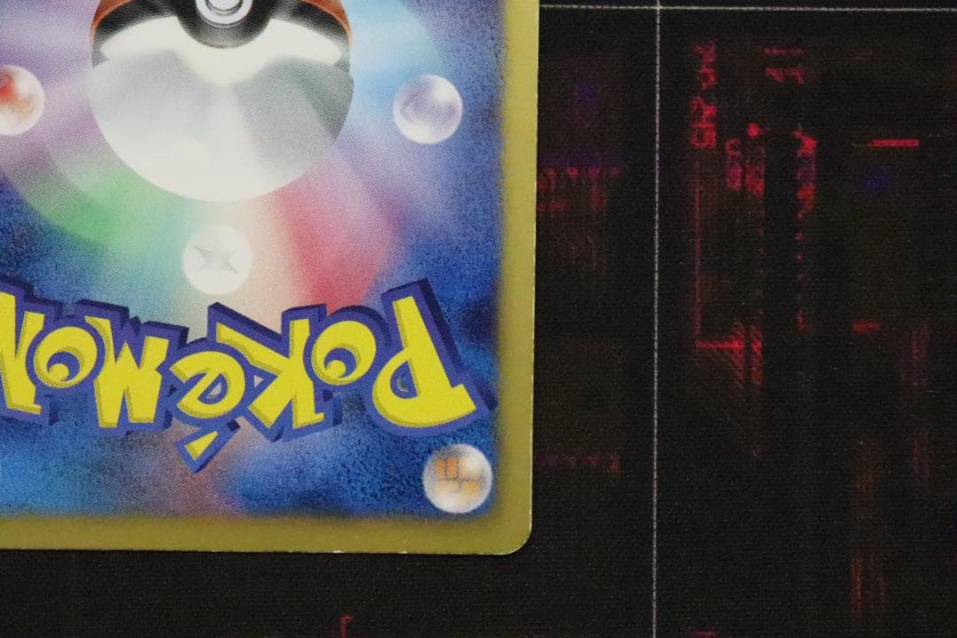 レシラム 022/020 SR 1ED 45-MY0921-04C