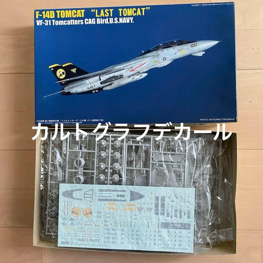 フジミF-14トムキャット8機セット限定1名