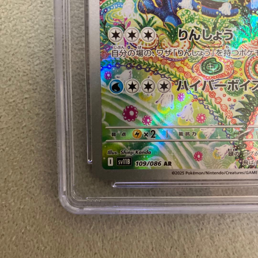 Pokemon CGC10ガマゲロゲ AR 109/086 SV11B