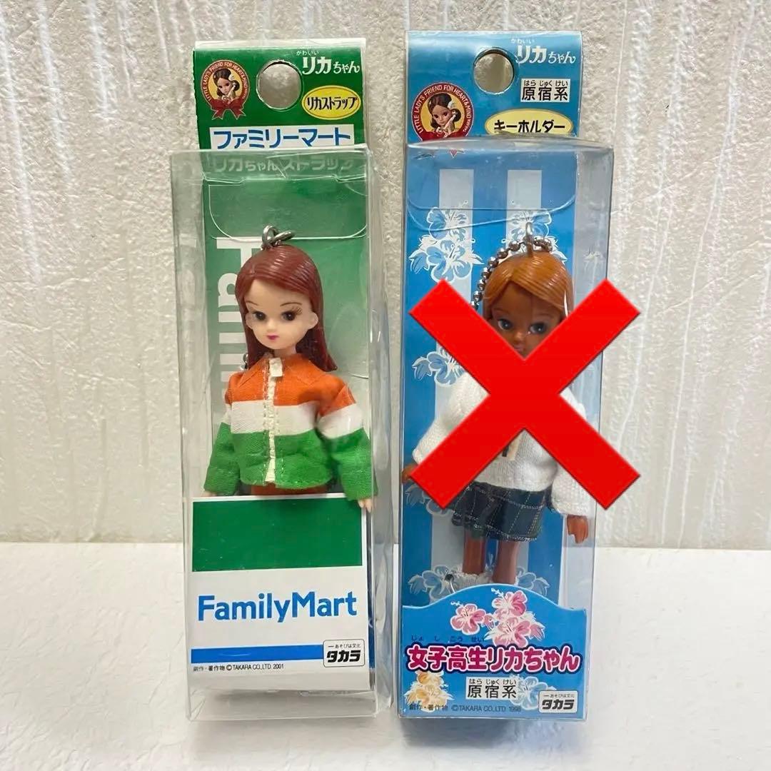 リカちゃん　平成レトロ　ストラップ　キーホルダー　コンビニ　沖縄　バスガイド