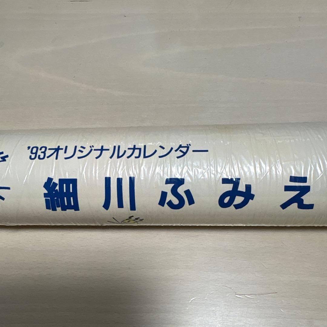 細川ふみえ 1993年カレンダー