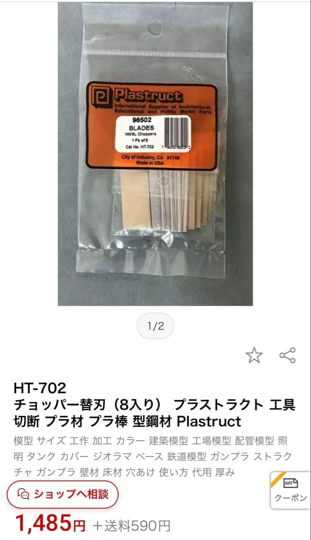 チョッパー2型/3点セット　HT‐703/HT-702/HT-MATセット　模型