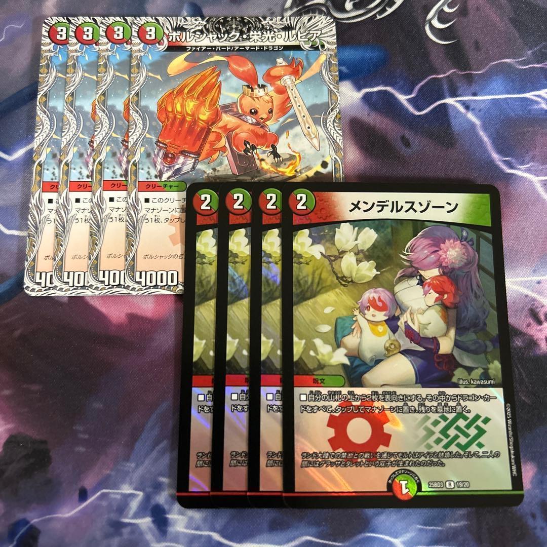 ボルシャック栄光ルピア メンデルスゾーン 各4枚 - メルカリ