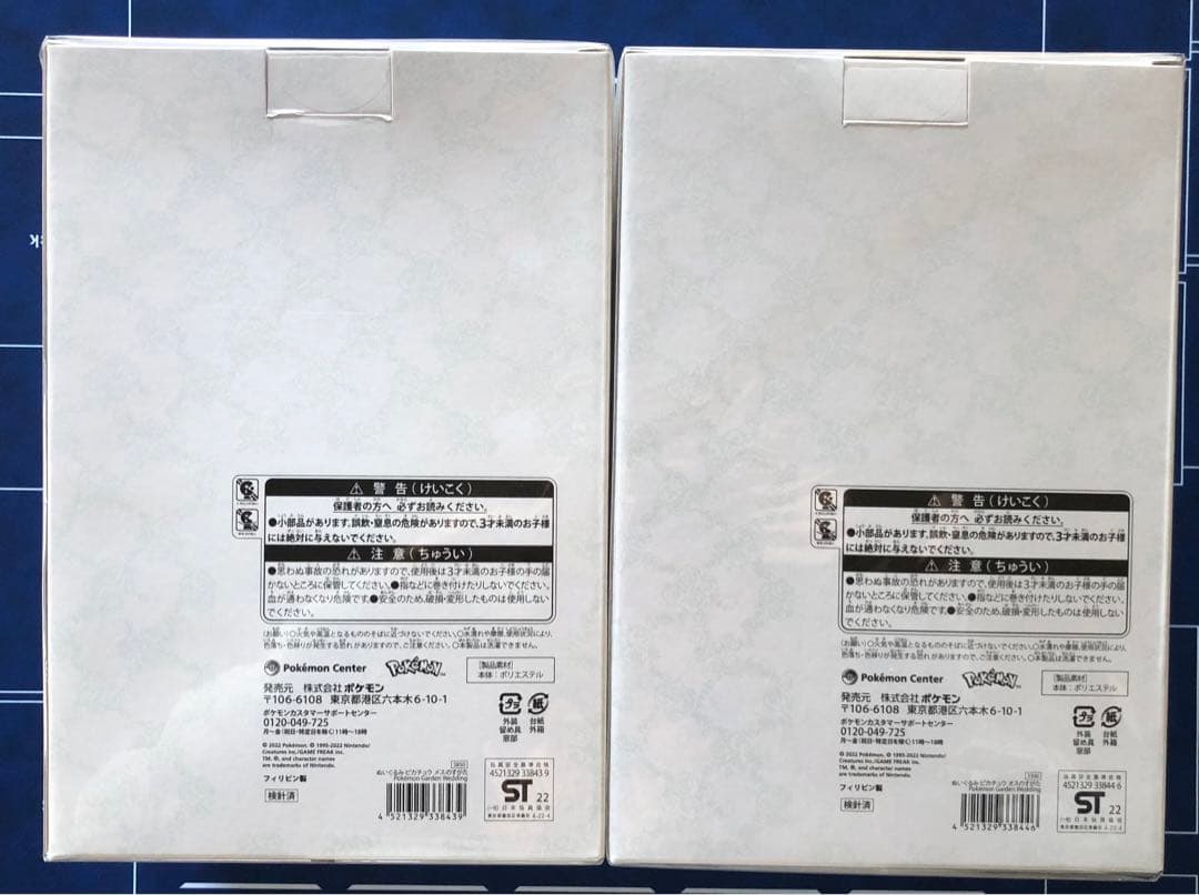 Pokemon Garden Wedding ぬいぐるみ ピカチュウ 2体セット