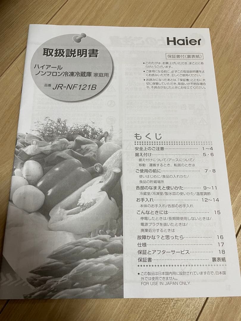 Haier 2ドア ノンフロン冷凍冷蔵庫 121L 2024年式