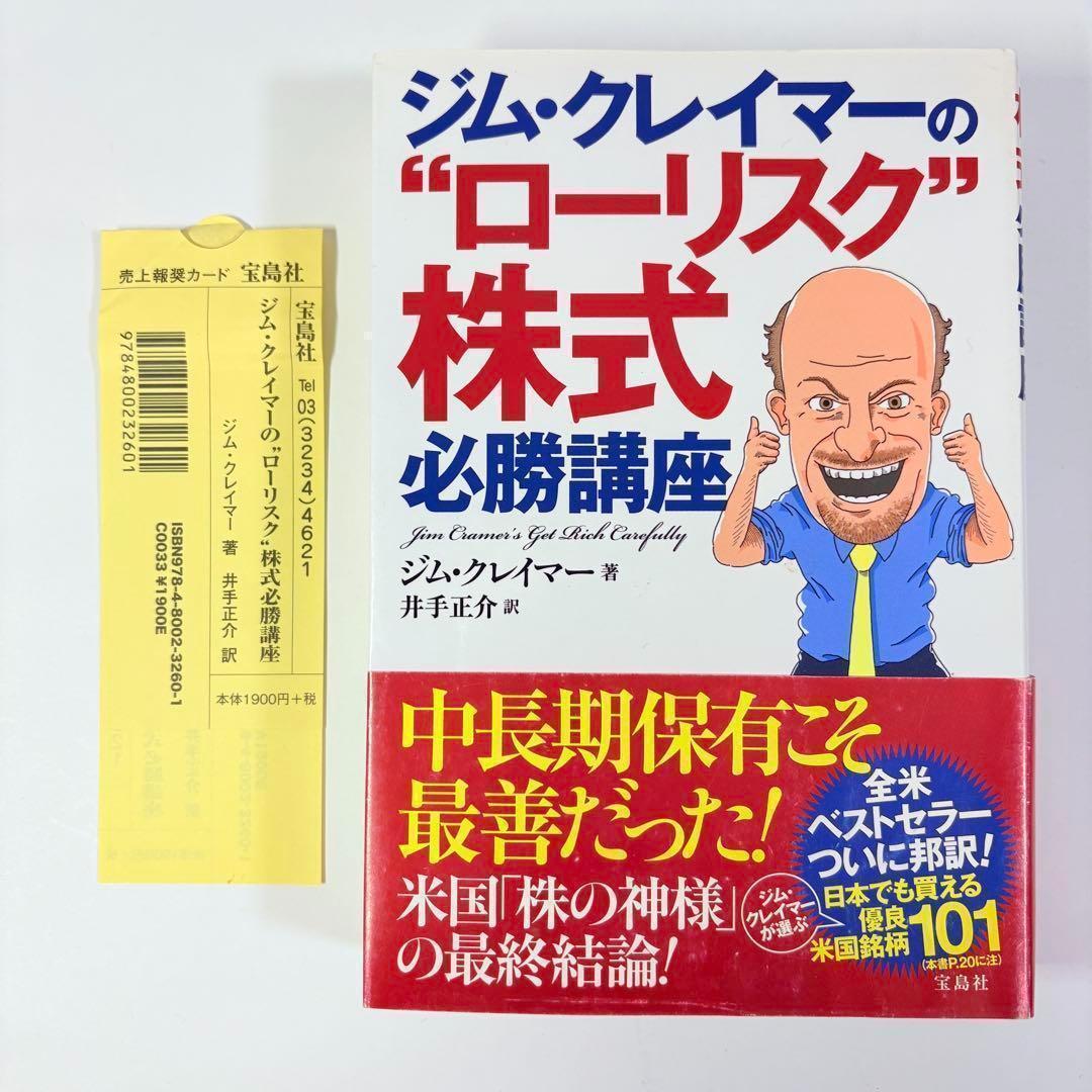 ジム・クレイマーの