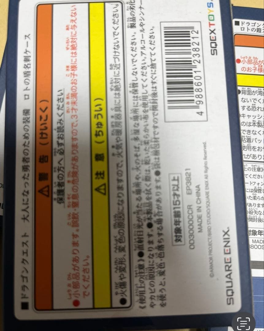 ドラゴンクエスト 大人になった勇者のための装備　ロトの剣　つるぎ　セット