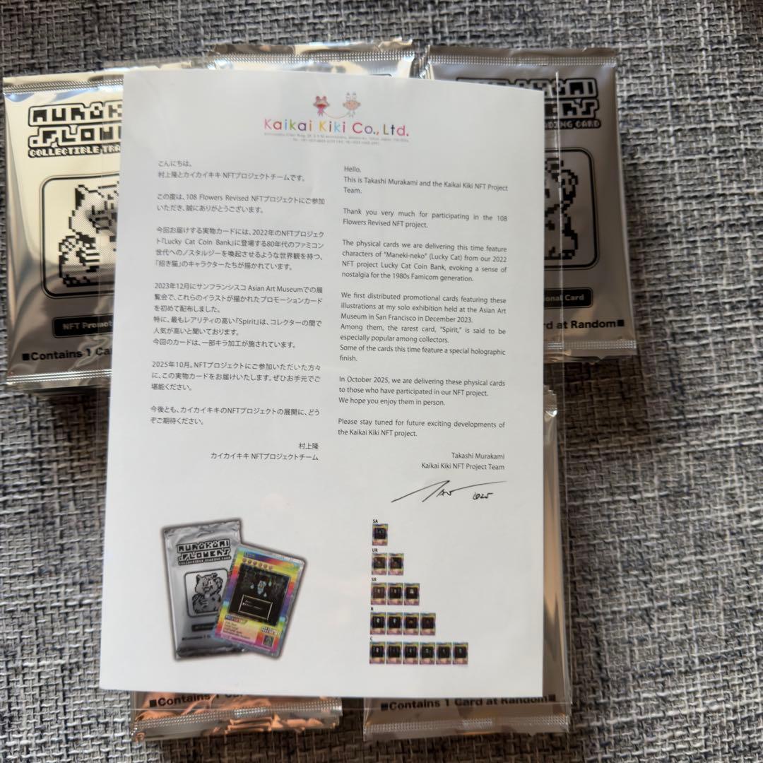 未開封 53パック 108フラワーズリバイズドNFT 限定トレカ 村上隆 プロモ