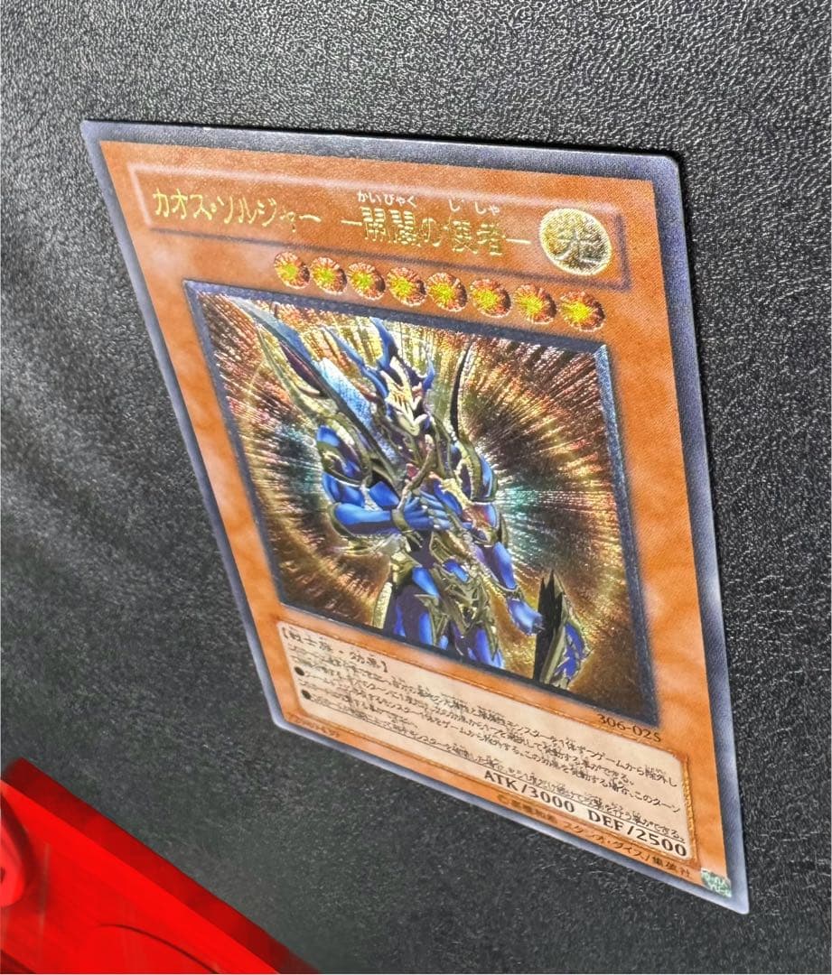 カオスソルジャー-開闢の使者-/戦士族/遊戯王カード/レリーフ