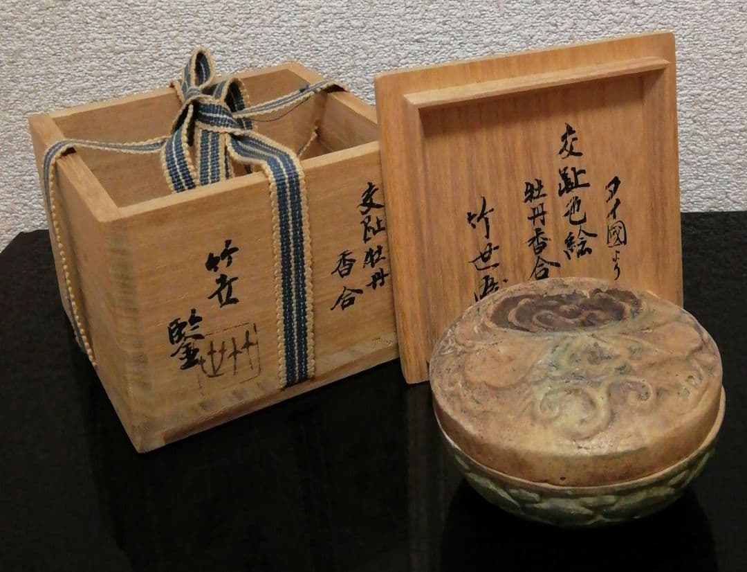 竹世書付　交趾　色絵　牡丹　タイ　香合　共箱　茶道具 竹世書付 交趾 色絵 牡丹 タイ 香合 共箱 茶道具