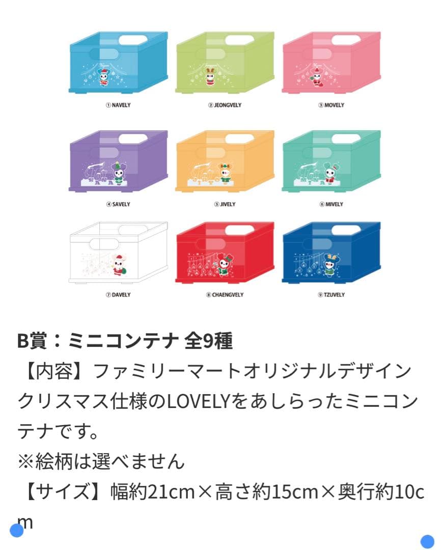 Twiceくじ ロット ラストワン賞あり