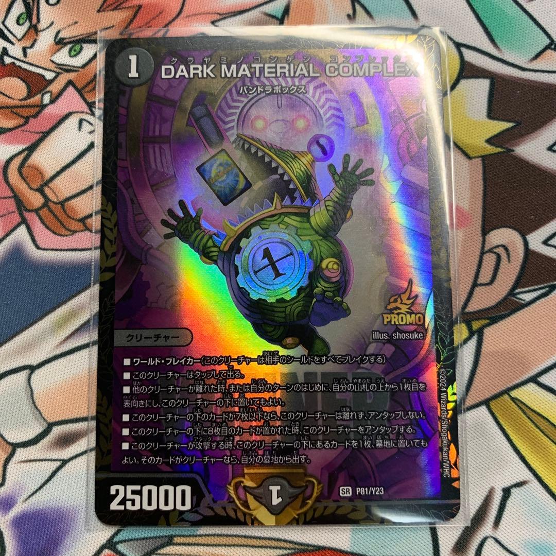 DARK MATERIAL COMPLEX エリア予選 プロモ